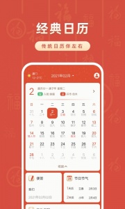 华夏万年历app