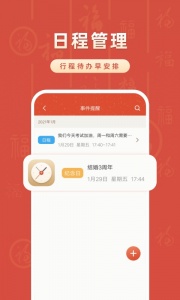 华夏万年历app
                           