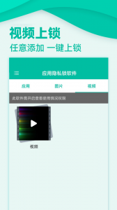 应用隐私锁
                           