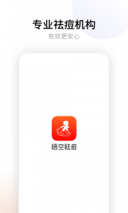 悟空祛痘软件