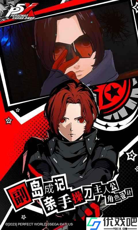 女神异闻录5