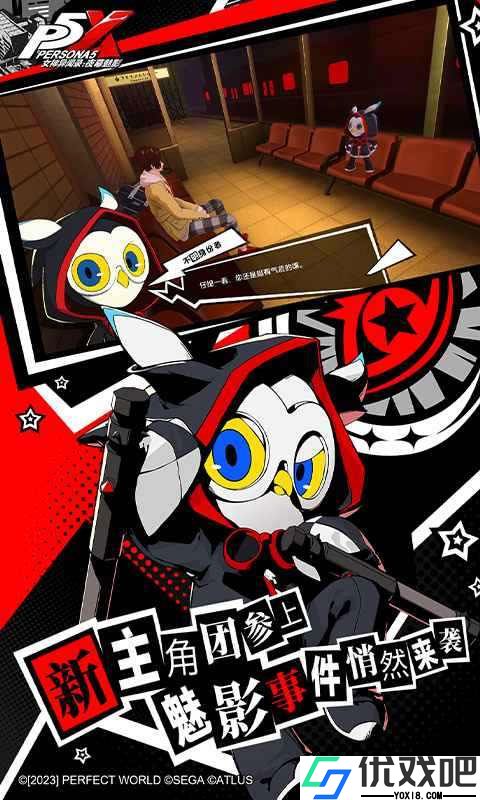 女神异闻录5
