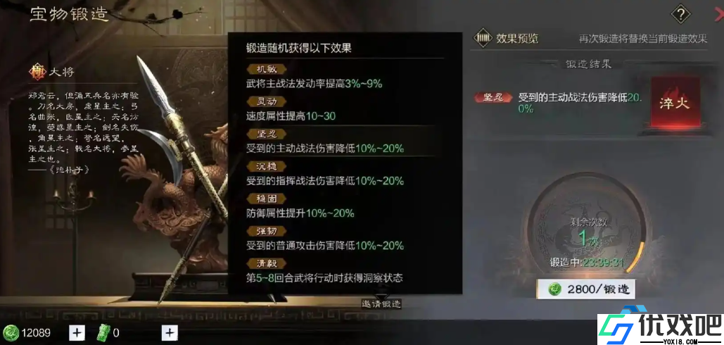 宝物打造完全攻略