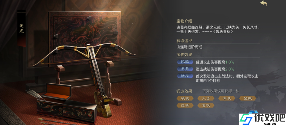 宝物打造完全攻略