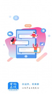 黄桥在线app
                           