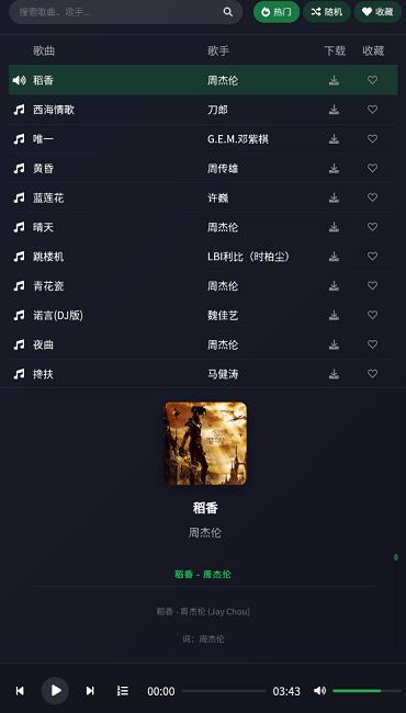 米兔音乐下载安装手机版