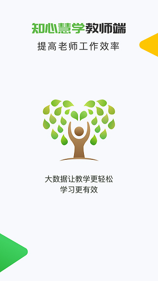 知心慧学教师端最新版下载