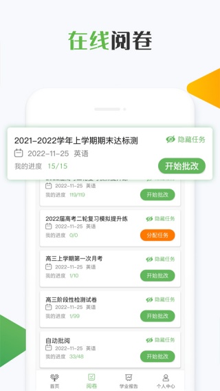 知心慧学教师端最新版下载