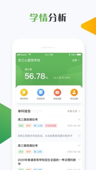 知心慧学教师端最新版下载