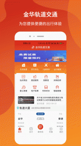 金轨智行app官方版