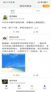 虚空济app