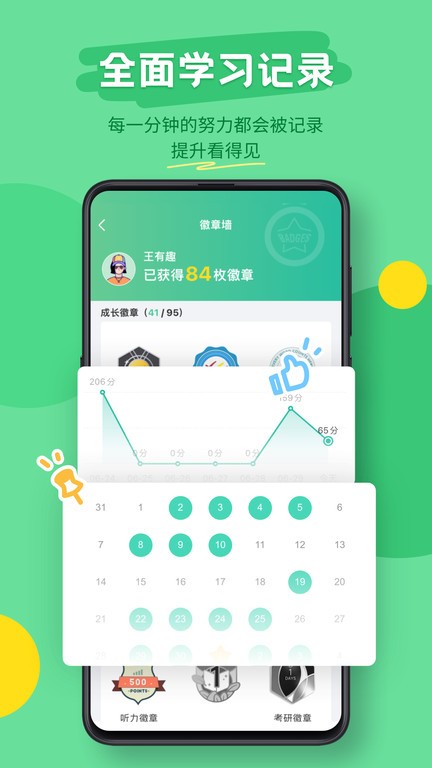 扇贝听力口语手机版下载