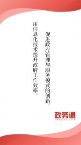 政务通app