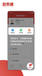 政务通app
                           