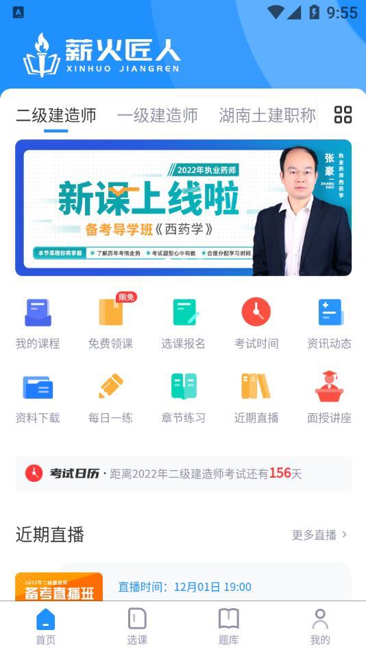 薪火匠人APP下载