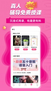 恰学日语app
                           