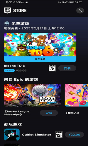 epic手机版官方2026最新版下载