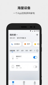 云智能智能家居助手