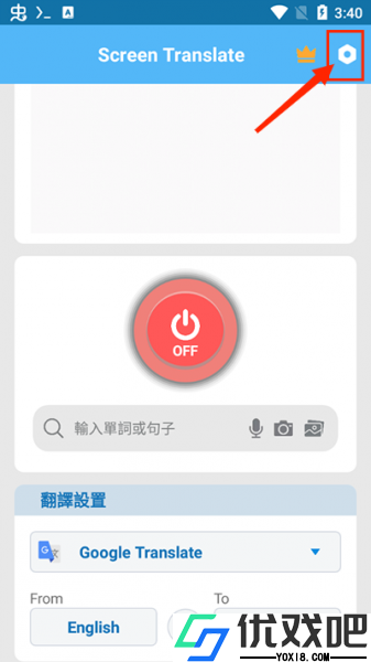 屏幕翻译