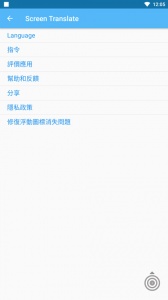 屏幕翻译
                           