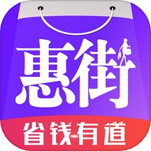 惠街手机版