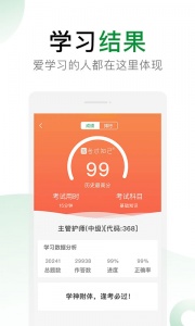 考试知己app
                           