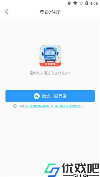 公交快报app