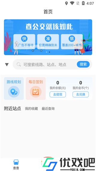 公交快报app