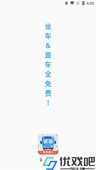公交快报app
