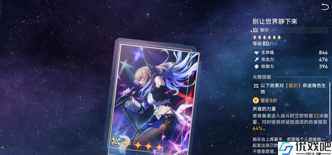 崩坏星穹铁道希露瓦用什么光锥