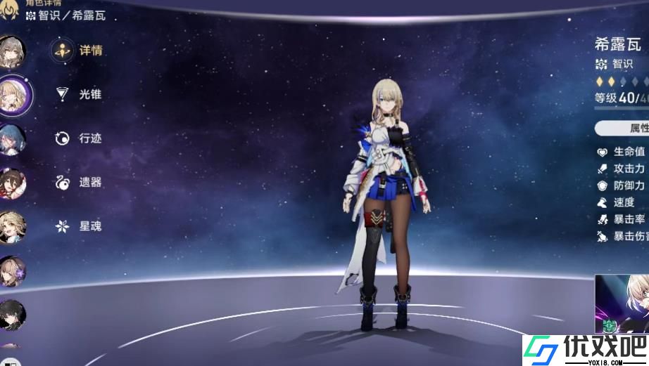 崩坏星穹铁道希露瓦用什么光锥