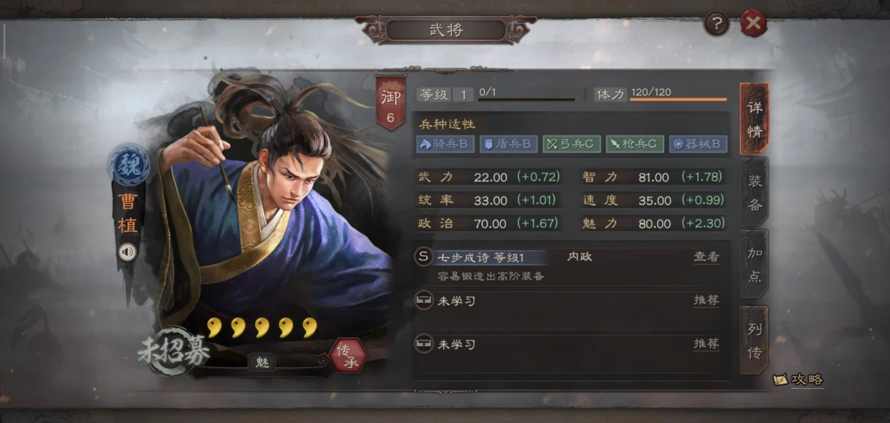 三国志战略版曹植有什么用-三国志战略版曹植全方位秘籍