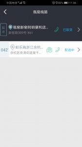 邮配送