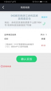 邮配送
                           