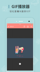 动图制作app
                           
