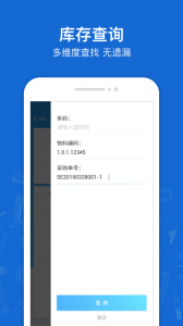蒲惠云库存app
                           