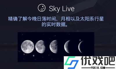 Star Walk星空app
