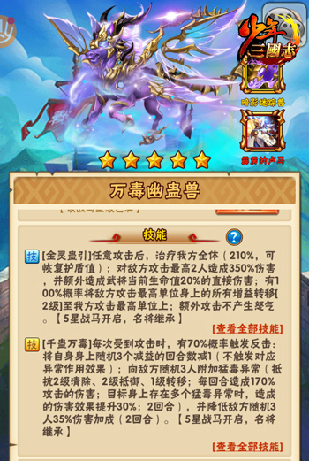 少年三国志战马如何搭配-少年三国志战马搭配相关介绍