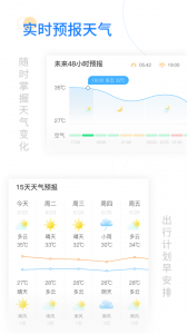 实时天气app