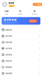 贵阳智慧停车app