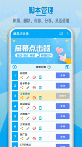屏幕点击器app