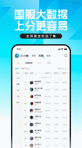 掌上英雄联盟app官方版