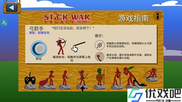 火柴人战争遗产超级魔改版