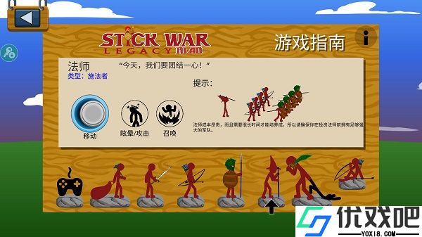 火柴人战争遗产超级魔改版