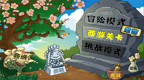 植物大战僵尸无尽版下载手机版