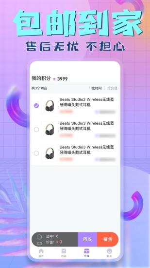 星际盲盒手机版下载