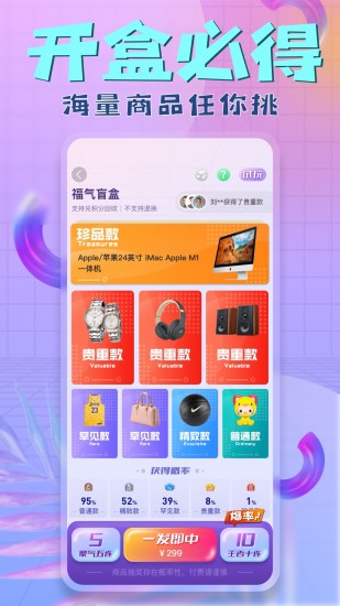 星际盲盒手机版下载