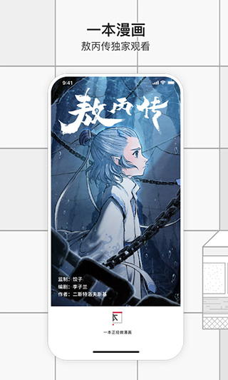 一本漫画APP最新版下载