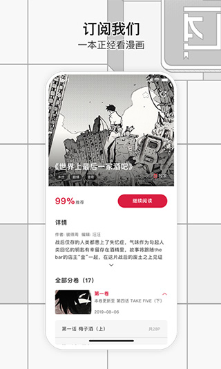 一本漫画APP最新版下载