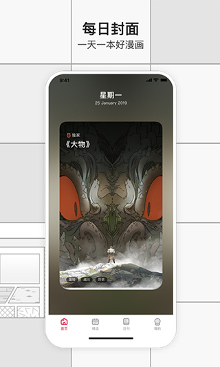 一本漫画APP最新版下载